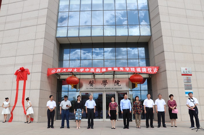 厅市共建系列报道（二十六）：中医药健康服务学院今日揭牌