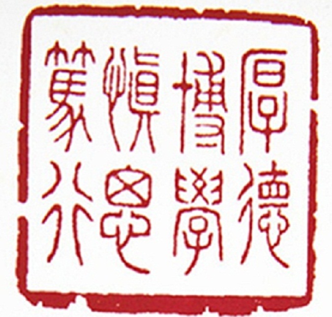 特别推出:“坚定文化自信凝聚发展力量”同大文化建设大型系列报道之七:校训是一面旗