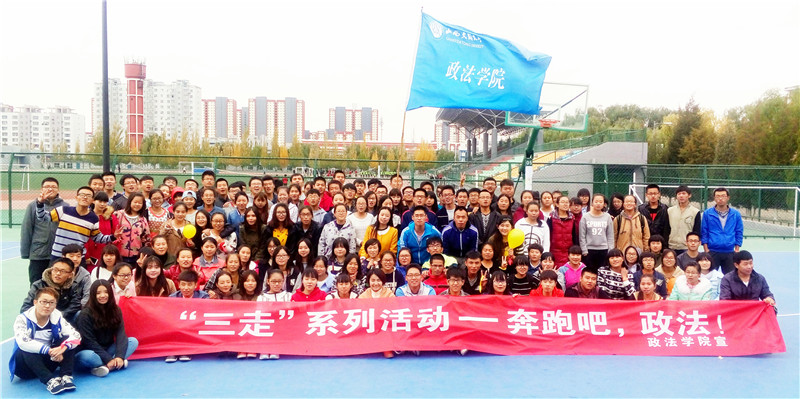 （图）政法学院开展“三走”活动