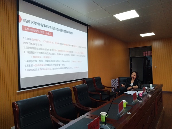 医学院召开临床医学专业认证工作推进会
